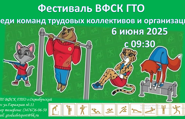 Уже завтра, 6 июня на стадионе нефтяник стартует шестой летний фестиваль ВФСК ГТО