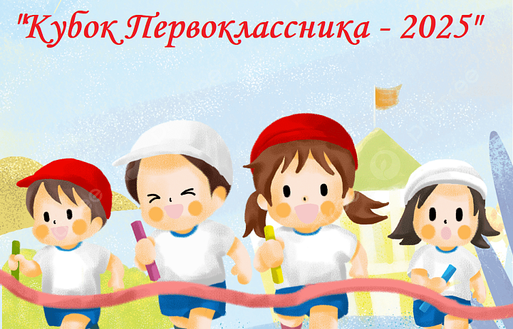 27 сентября 2025 года состоится традиционный восьмой фестиваль всероссийского физкультурно-спортивного комплекса «Готов к труду и обороне»